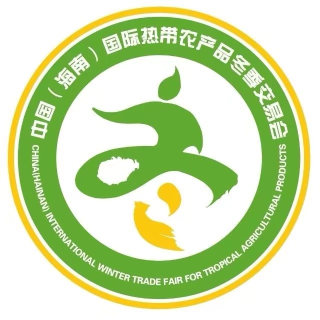 海南冬交會(huì)