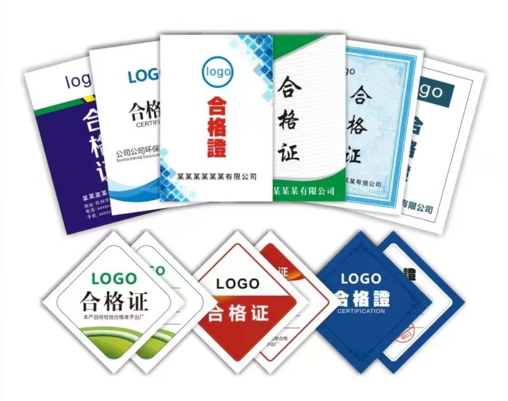 合格證
